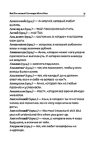 SlovoDna Dictionary. 2nd Edition, Updated